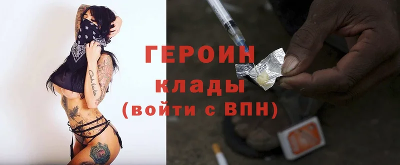 Героин Heroin  Злынка 